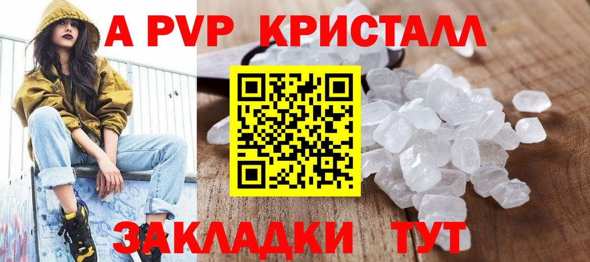 A PVP  Alfa_PVP Crystall  Балабаново  Вход с VPN  A PVP крисы CK  Alpha-PVP Соль 