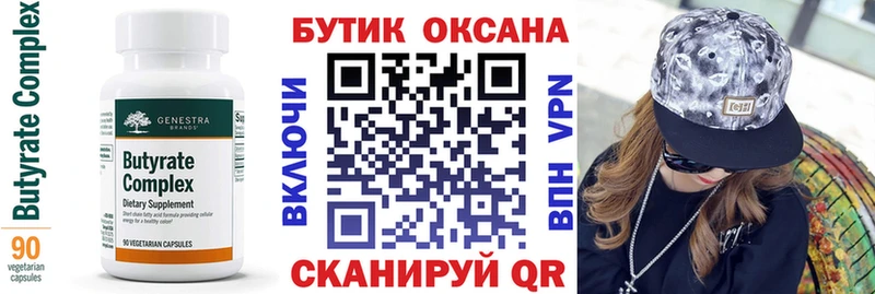 БУТИРАТ BDO  Балабаново 
