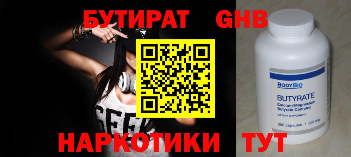 БУТИРАТ жидкий экстази  БУТИРАТ  Балабаново  Вход с VPN 
