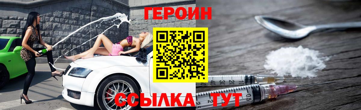 ГЕРОИН Heroin Балабаново