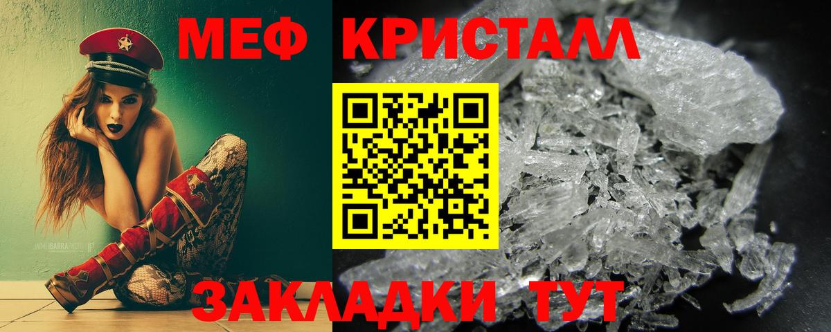 Мефедрон кристаллы Балабаново