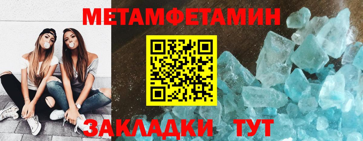 МЕТАМФЕТАМИН пудра  МЕТАМФЕТАМИН пудра  Вход с VPN  Метамфетамин  Балабаново 