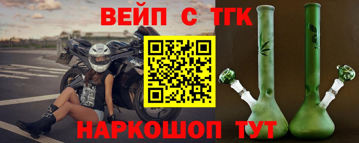 ТГК жижа  Вход с VPN  Балабаново 